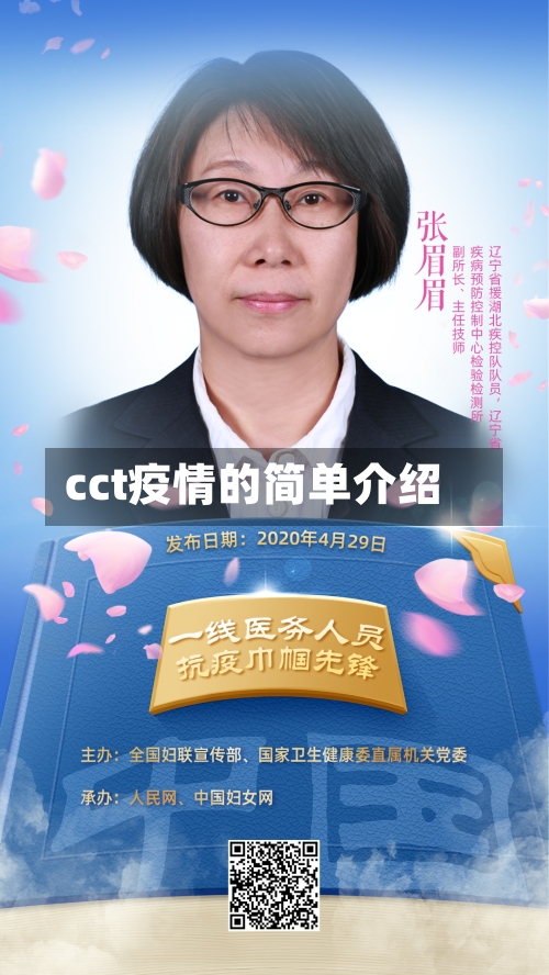 cct疫情的简单介绍
