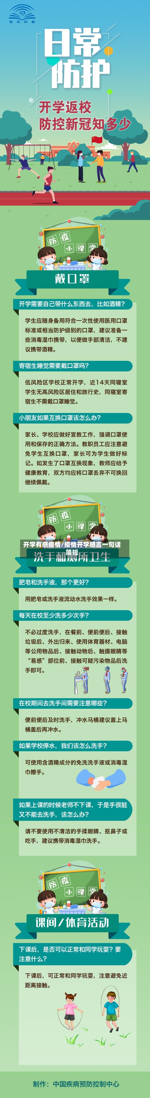 开学有感疫情/疫情开学感言一句话简短