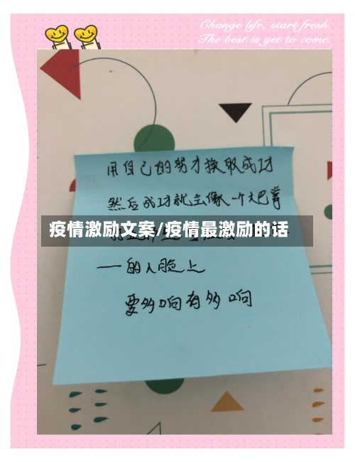 疫情激励文案/疫情最激励的话