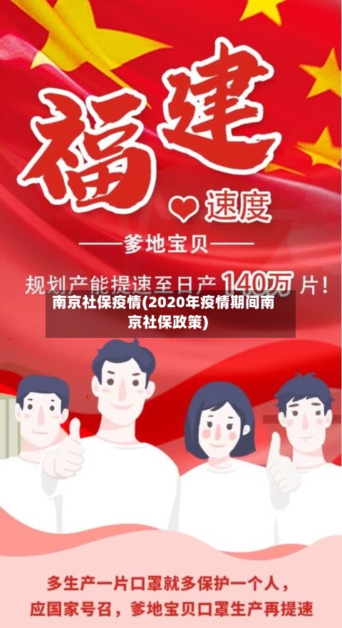 南京社保疫情(2020年疫情期间南京社保政策)