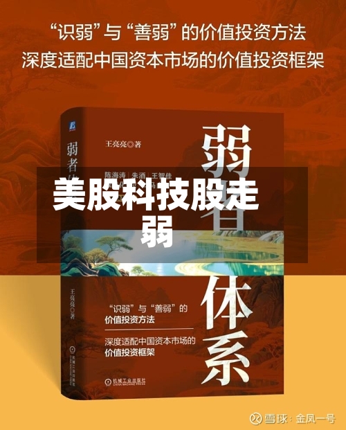 美股科技股走弱