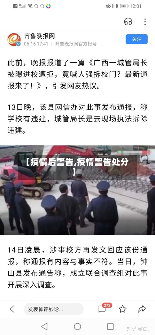 【疫情后警告,疫情警告处分】