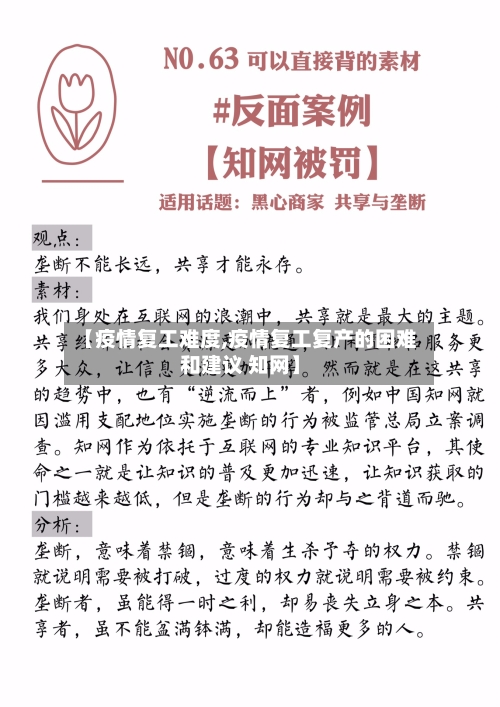 【疫情复工难度,疫情复工复产的困难和建议 知网】
