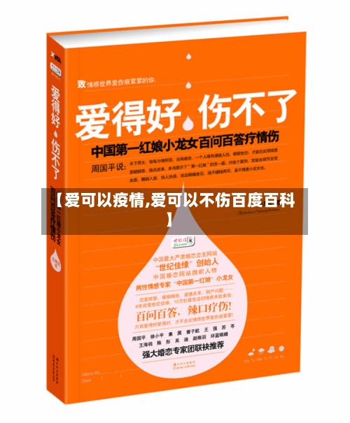 【爱可以疫情,爱可以不伤百度百科】