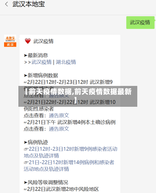 【前天疫情数据,前天疫情数据最新】