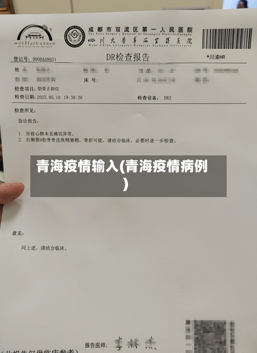 青海疫情输入(青海疫情病例)