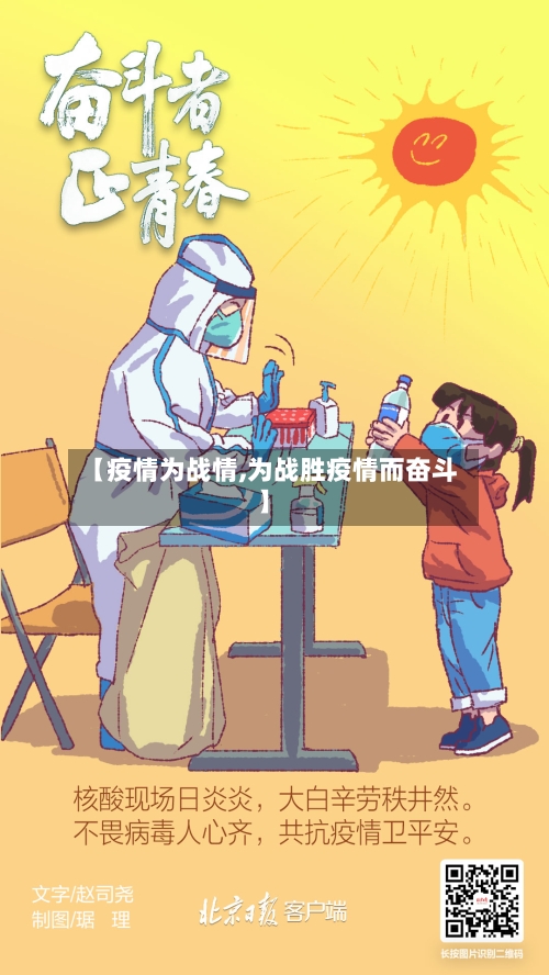 【疫情为战情,为战胜疫情而奋斗】