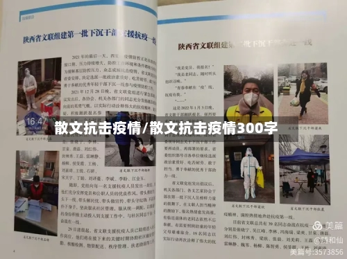 散文抗击疫情/散文抗击疫情300字
