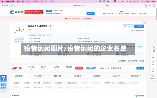 疫情倒闭图片/疫情倒闭的企业名单