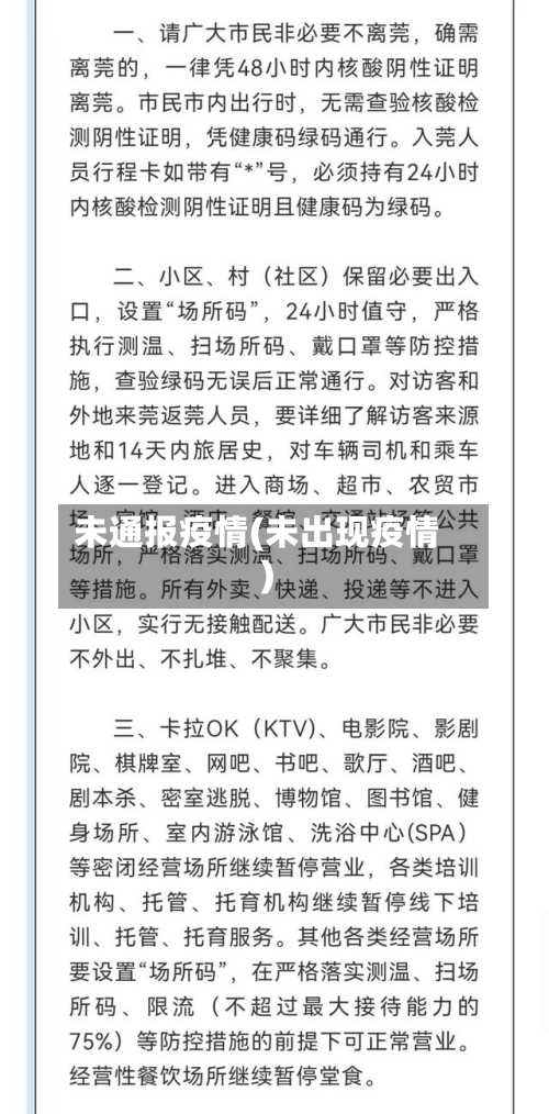 未通报疫情(未出现疫情)
