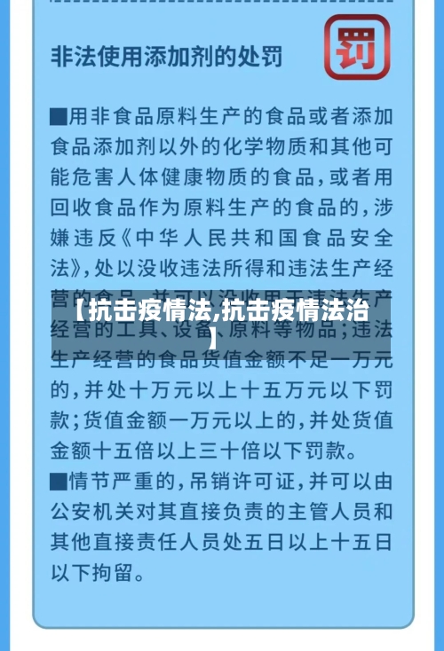 【抗击疫情法,抗击疫情法治】