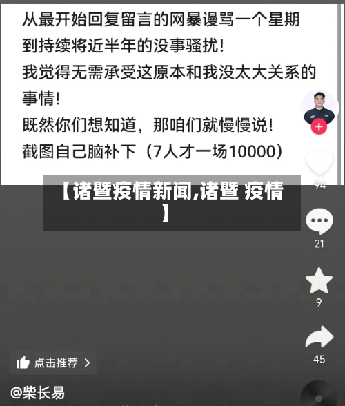 【诸暨疫情新闻,诸暨 疫情】