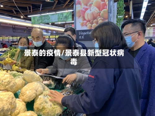 景泰的疫情/景泰县新型冠状病毒