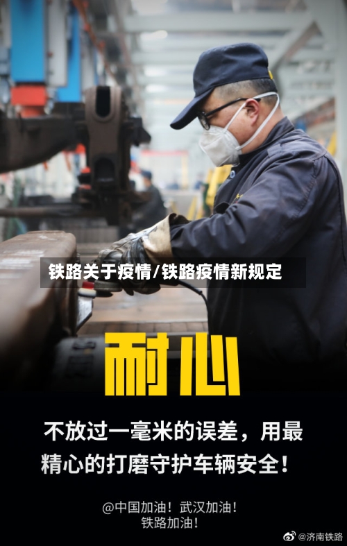 铁路关于疫情/铁路疫情新规定