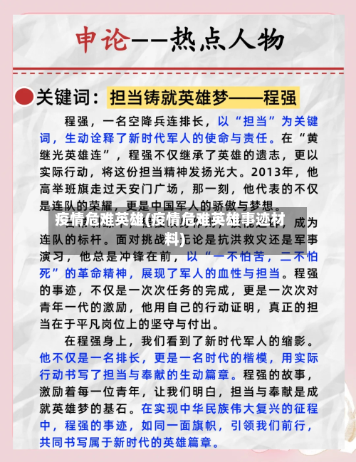 疫情危难英雄(疫情危难英雄事迹材料)