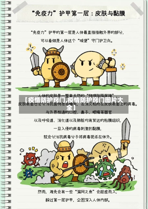 【疫情防护窍门,疫情防护窍门图片大全】