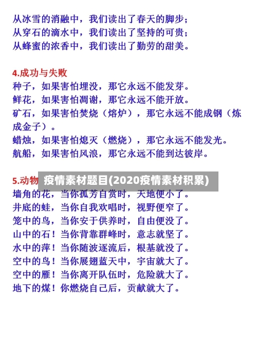 疫情素材题目(2020疫情素材积累)