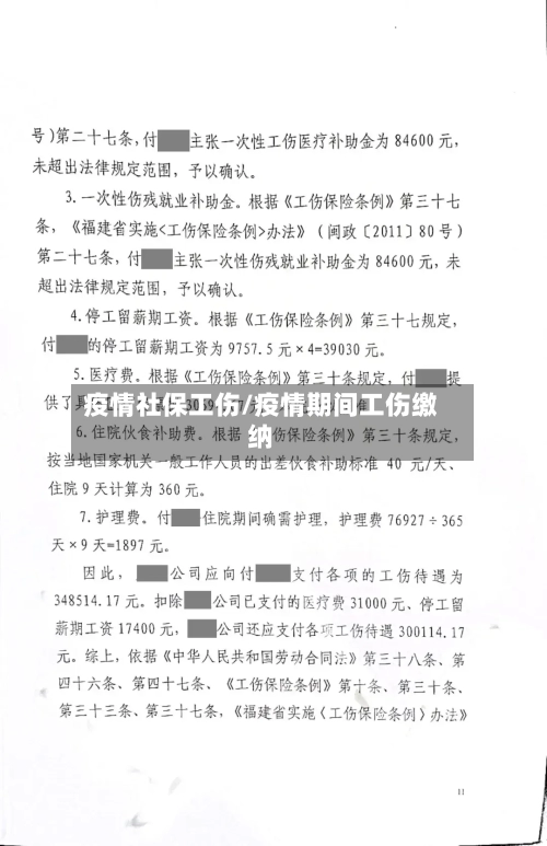 疫情社保工伤/疫情期间工伤缴纳