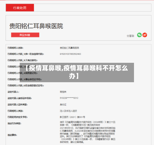 【疫情耳鼻喉,疫情耳鼻喉科不开怎么办】