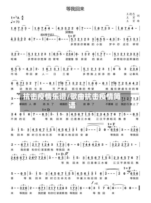 抗击疫情乐谱/歌曲抗击疫情简谱
