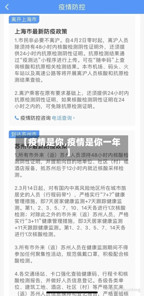 【疫情是你,疫情是你一年】
