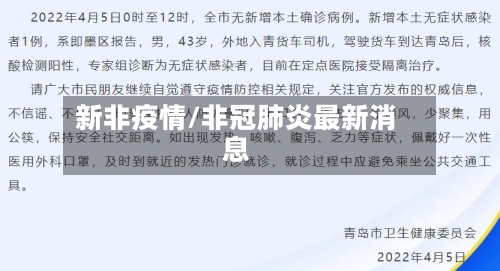 新非疫情/非冠肺炎最新消息