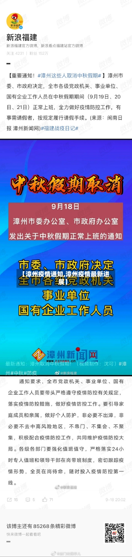 【漳州疫情通知,漳州疫情最新进展】