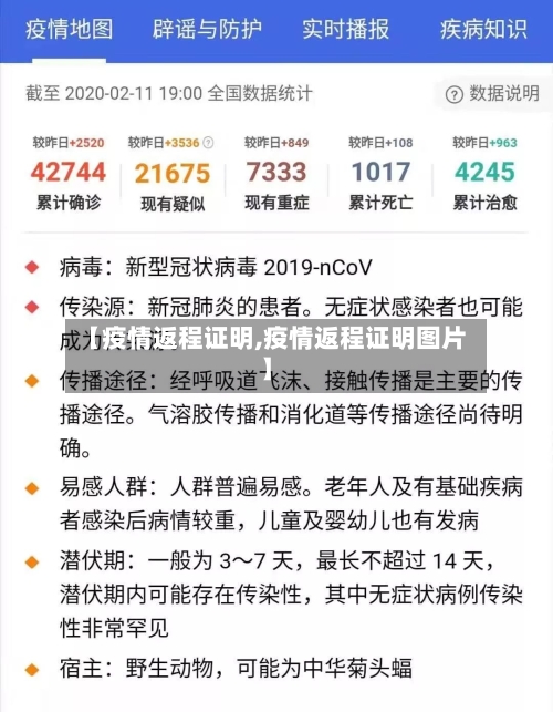 【疫情返程证明,疫情返程证明图片】