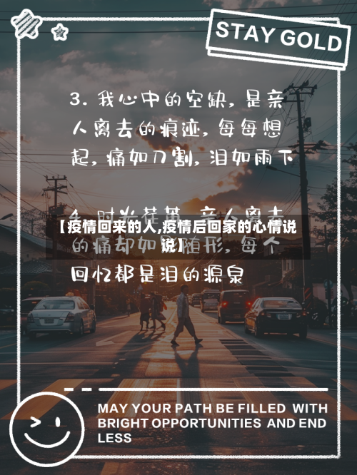 【疫情回来的人,疫情后回家的心情说说】