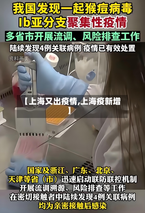 【上海又出疫情,上海疫新增】