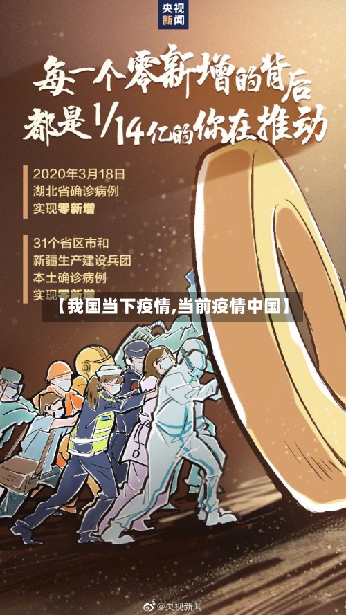 【我国当下疫情,当前疫情中国】