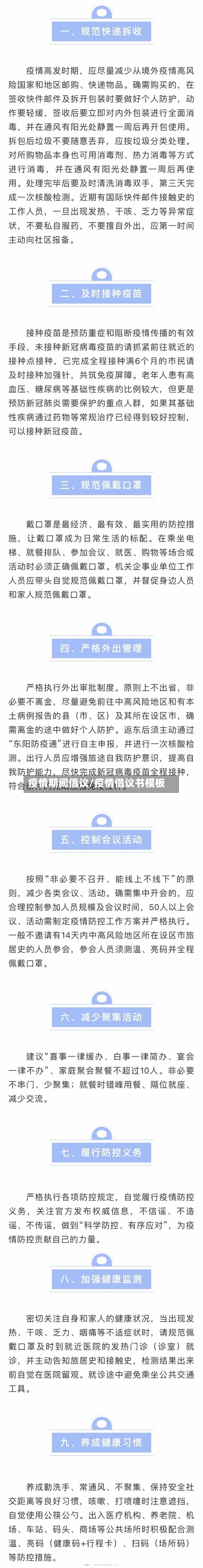 疫情期间倡议/疫情倡议书模板