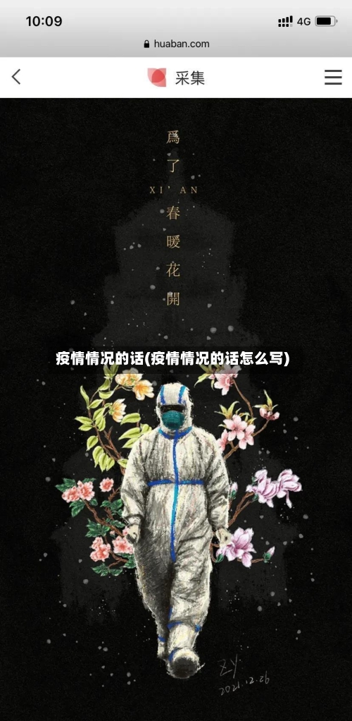 疫情情况的话(疫情情况的话怎么写)
