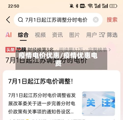疫情电价优惠/疫情优惠电费