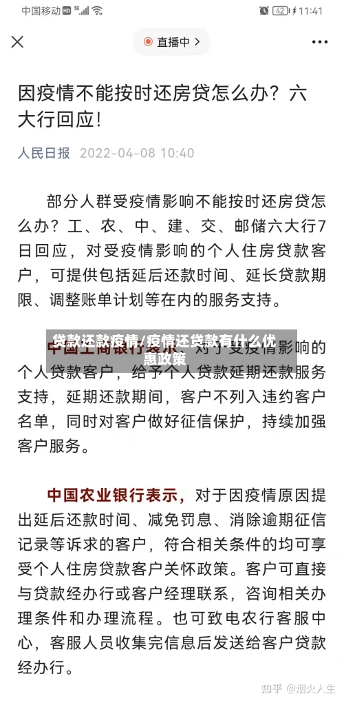 贷款还款疫情/疫情还贷款有什么优惠政策