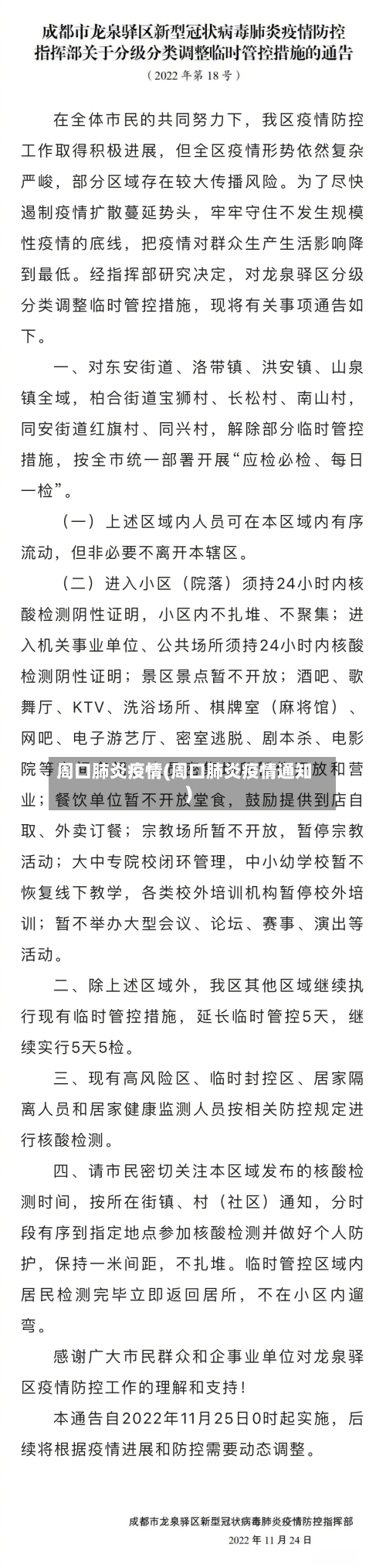 周口肺炎疫情(周口肺炎疫情通知)
