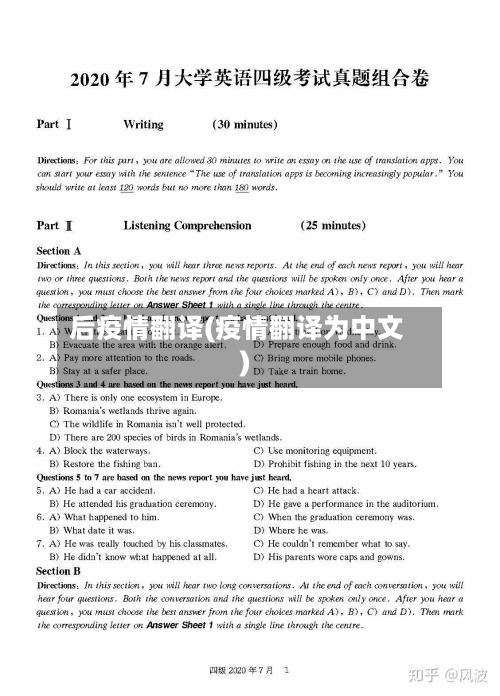 后疫情翻译(疫情翻译为中文)