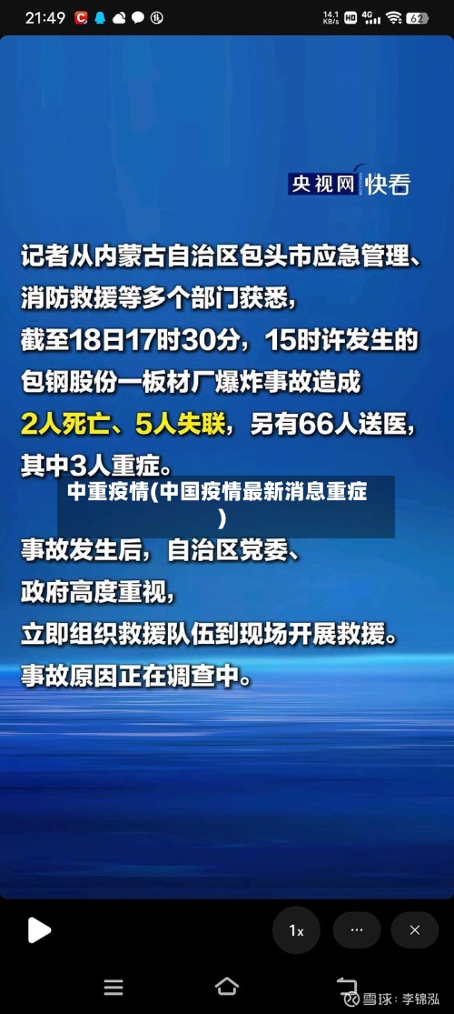 中重疫情(中国疫情最新消息重症)