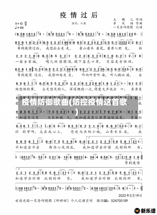 疫情防御歌曲(防控疫情这首歌)
