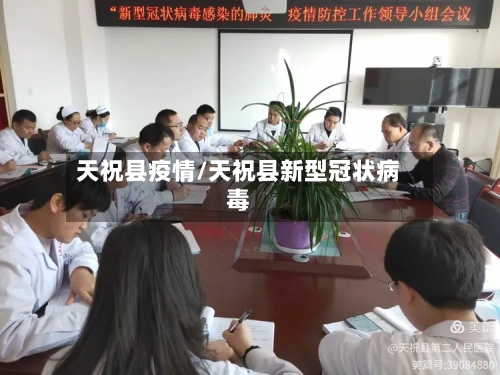 天祝县疫情/天祝县新型冠状病毒