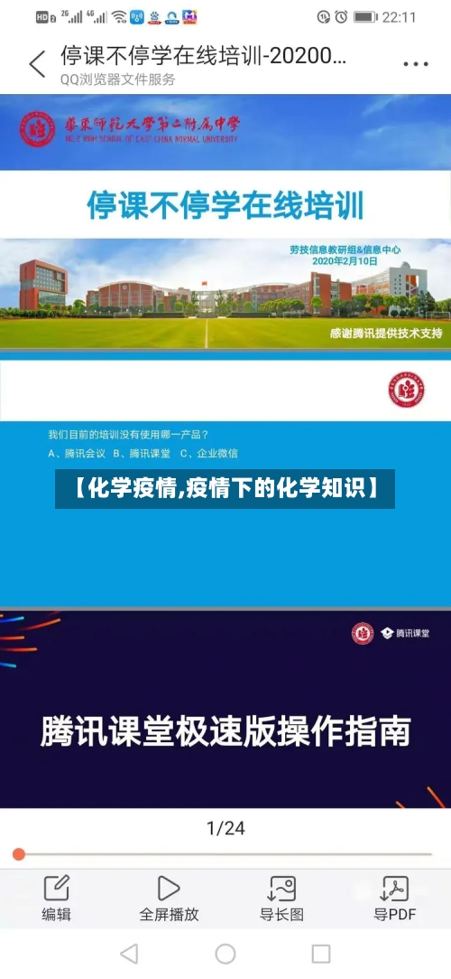 【化学疫情,疫情下的化学知识】
