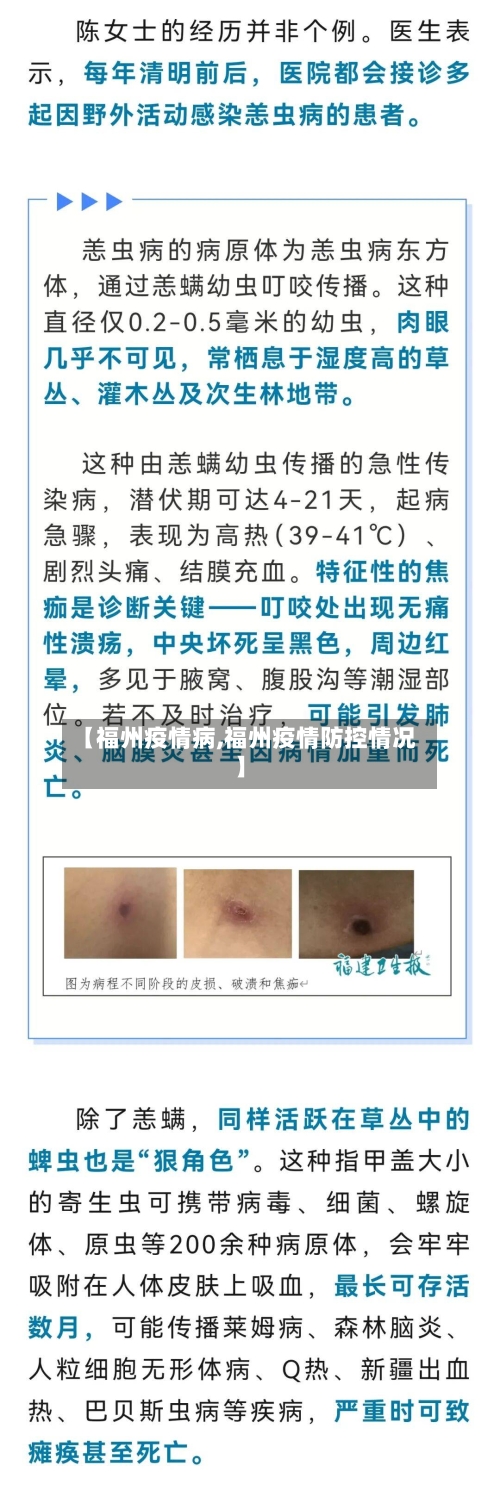 【福州疫情病,福州疫情防控情况】