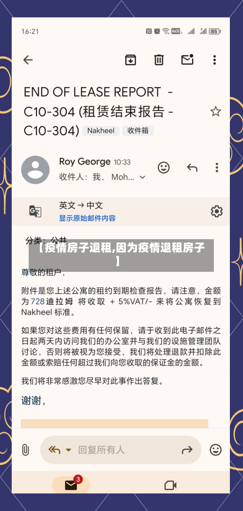 【疫情房子退租,因为疫情退租房子】