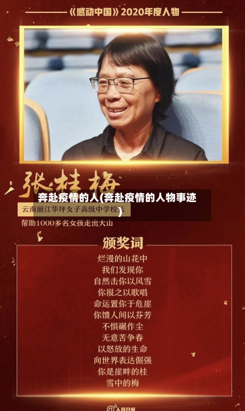 奔赴疫情的人(奔赴疫情的人物事迹)