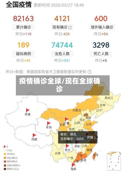 疫情确诊全球/现在全球确诊