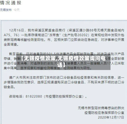 【无锡疫情政策,无锡疫情政策询问电话】