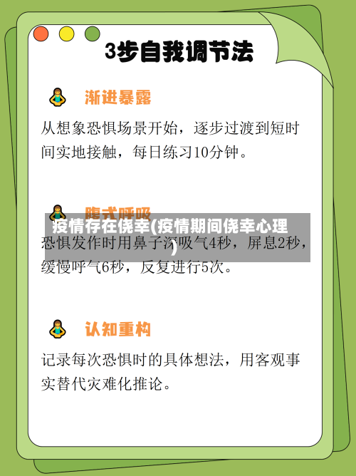 疫情存在侥幸(疫情期间侥幸心理)