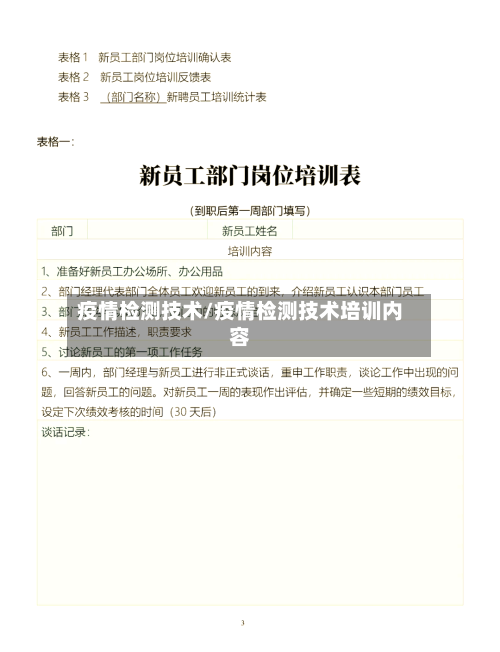 疫情检测技术/疫情检测技术培训内容