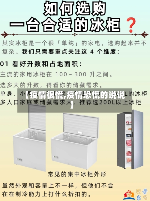 【疫情很慌,疫情恐慌的说说】