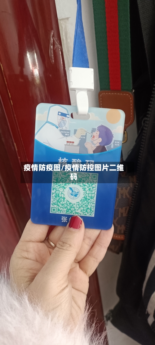 疫情防疫图/疫情防控图片二维码